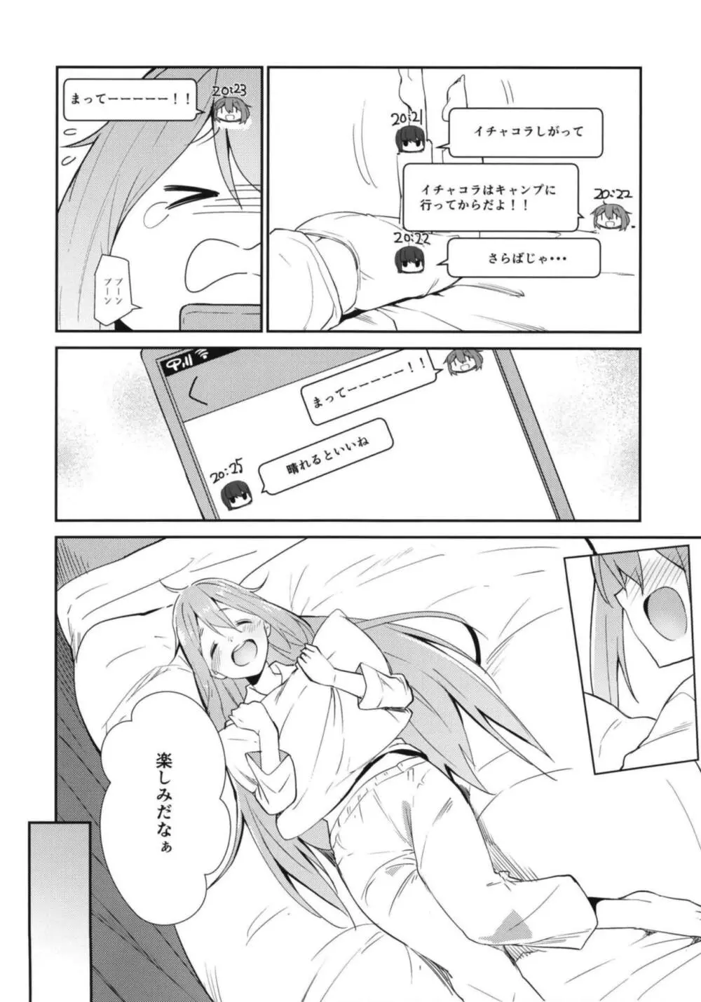 なでキャン△ Page.5