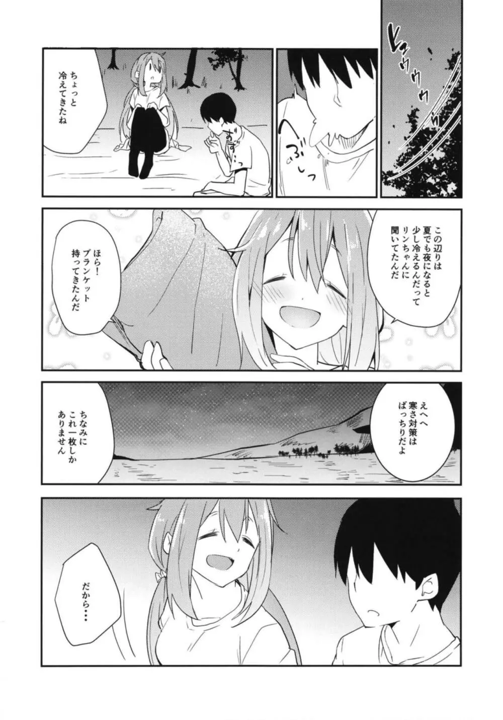 なでキャン△ Page.7