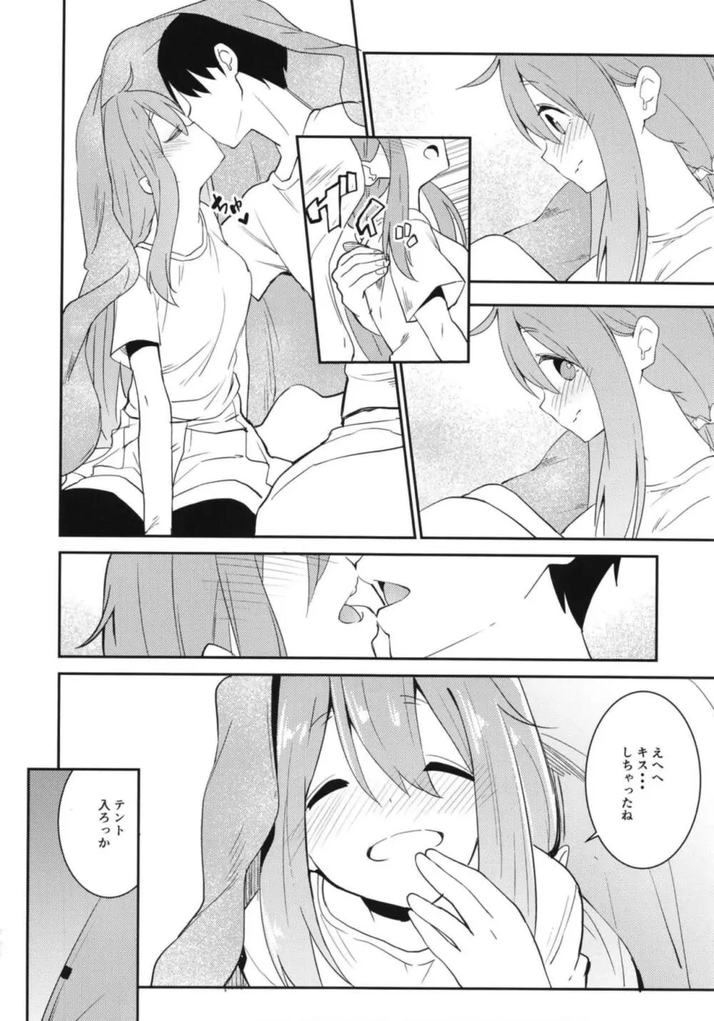 なでキャン△ Page.9