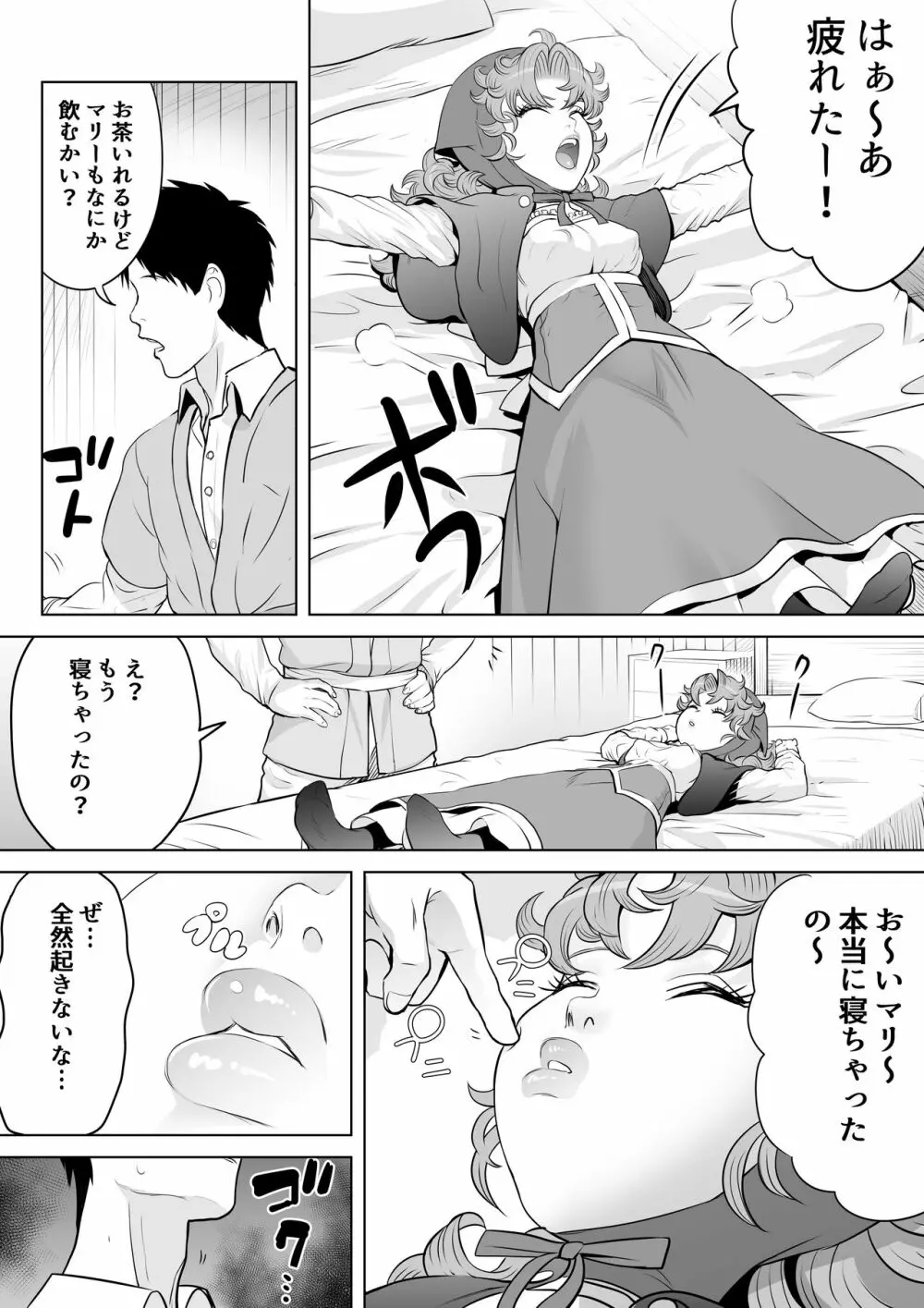 強気な幼なじみ Page.18