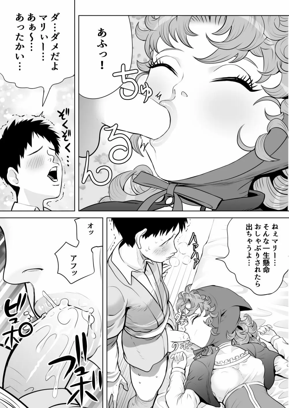 強気な幼なじみ Page.20