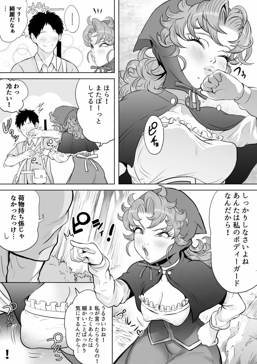 強気な幼なじみ Page.7