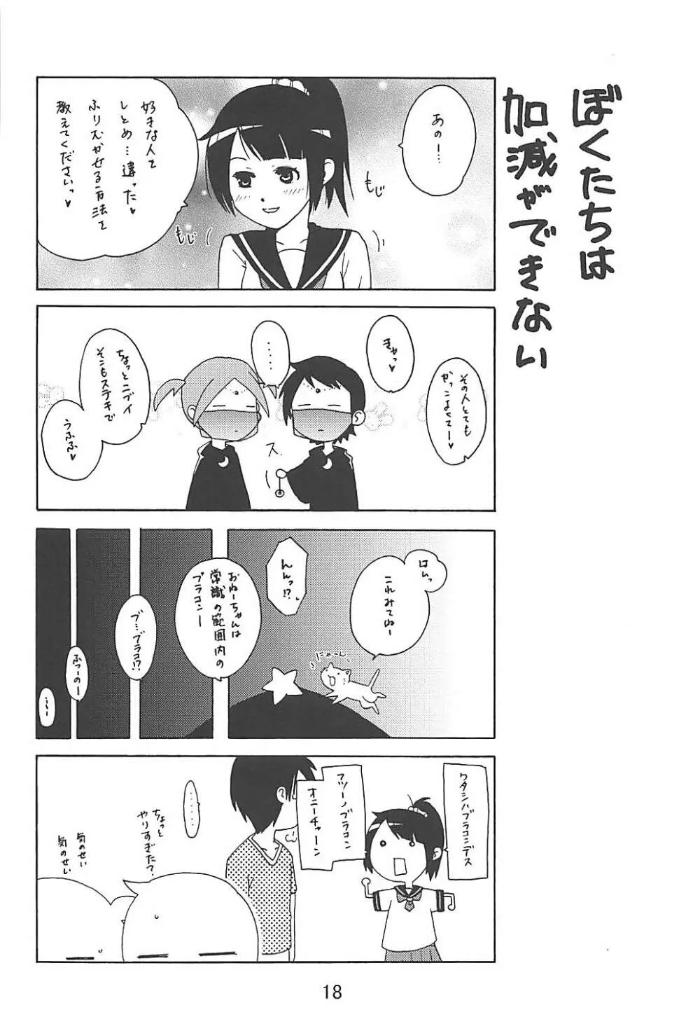 べんきょうっくす2 Page.17