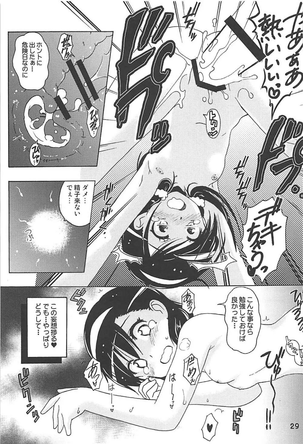 べんきょうっくす2 Page.28