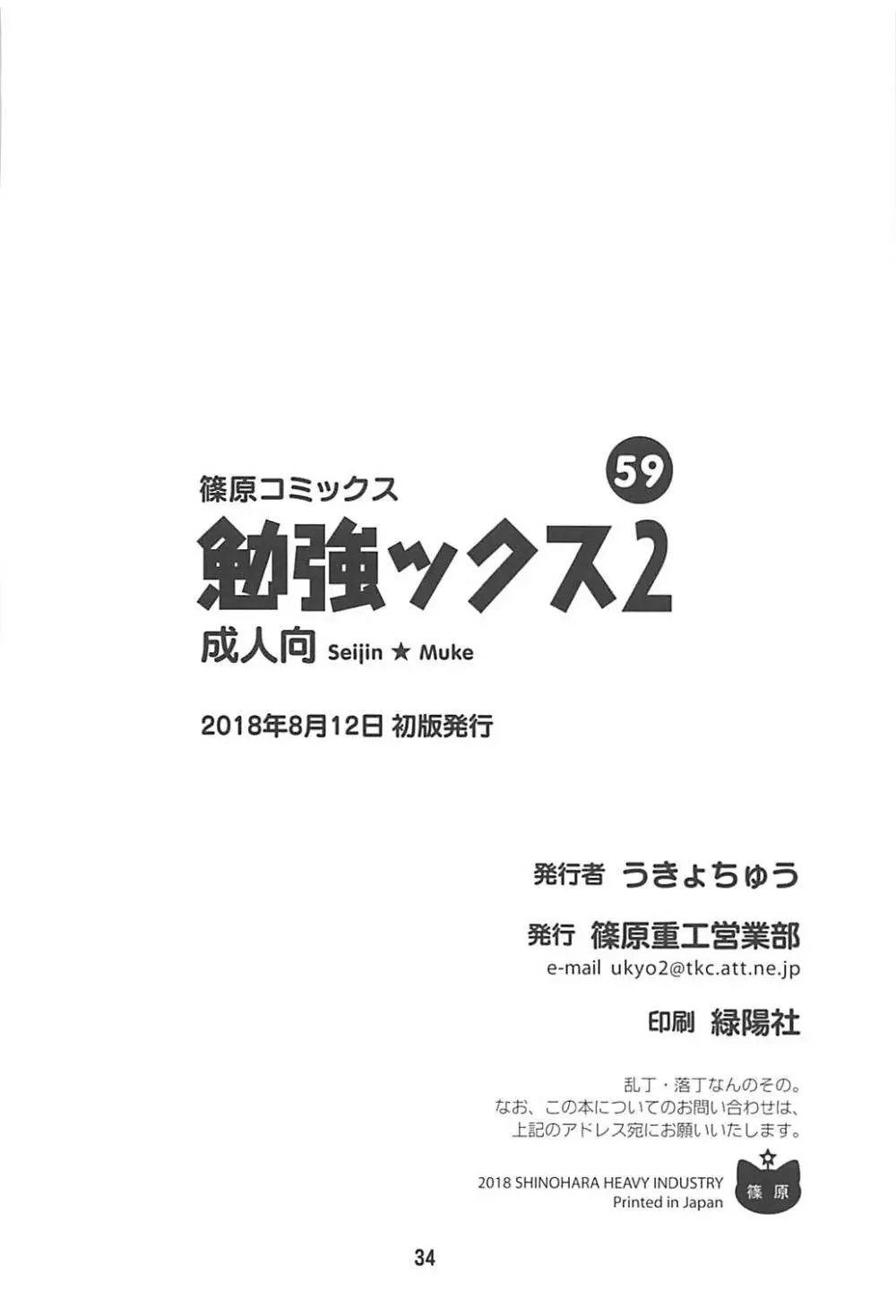 べんきょうっくす2 Page.33