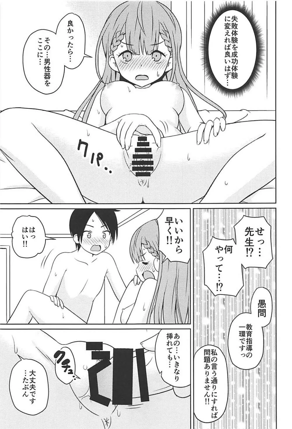 べんきょうっくす2 Page.8