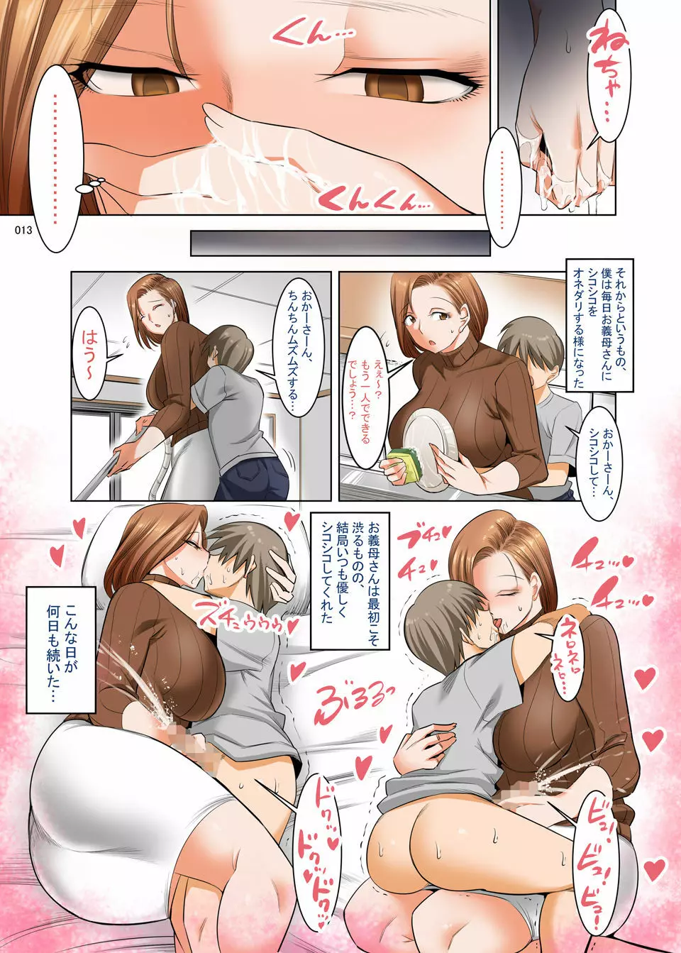 おっとり義母は息子のオネダリに弱い Page.12