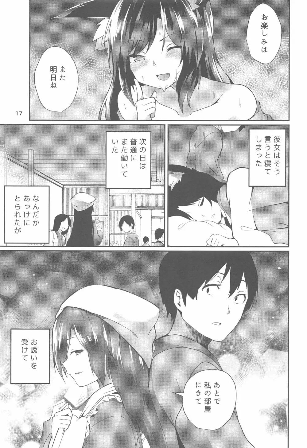 影狼さんのにんげん体験記 Page.16