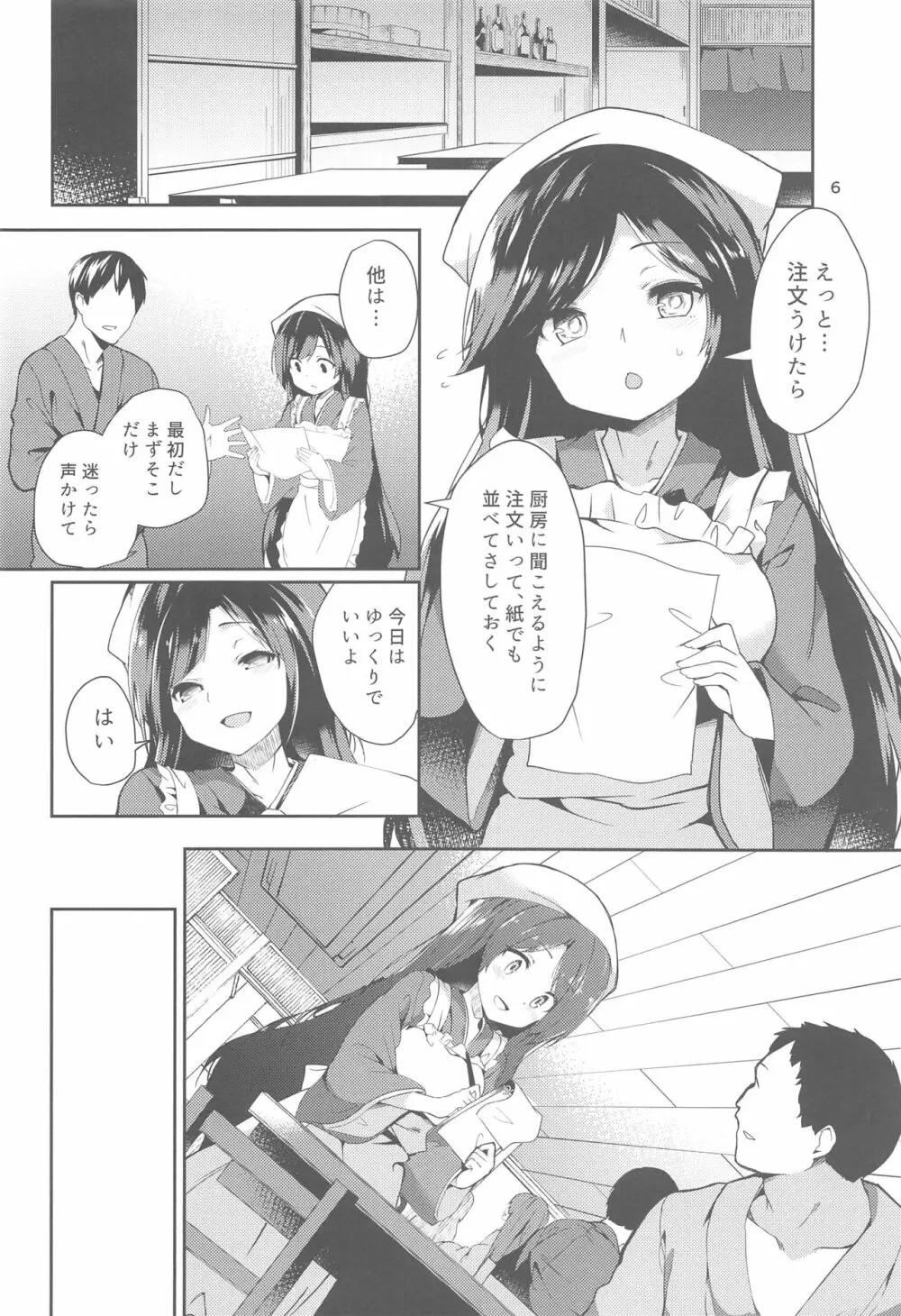 影狼さんのにんげん体験記 Page.5