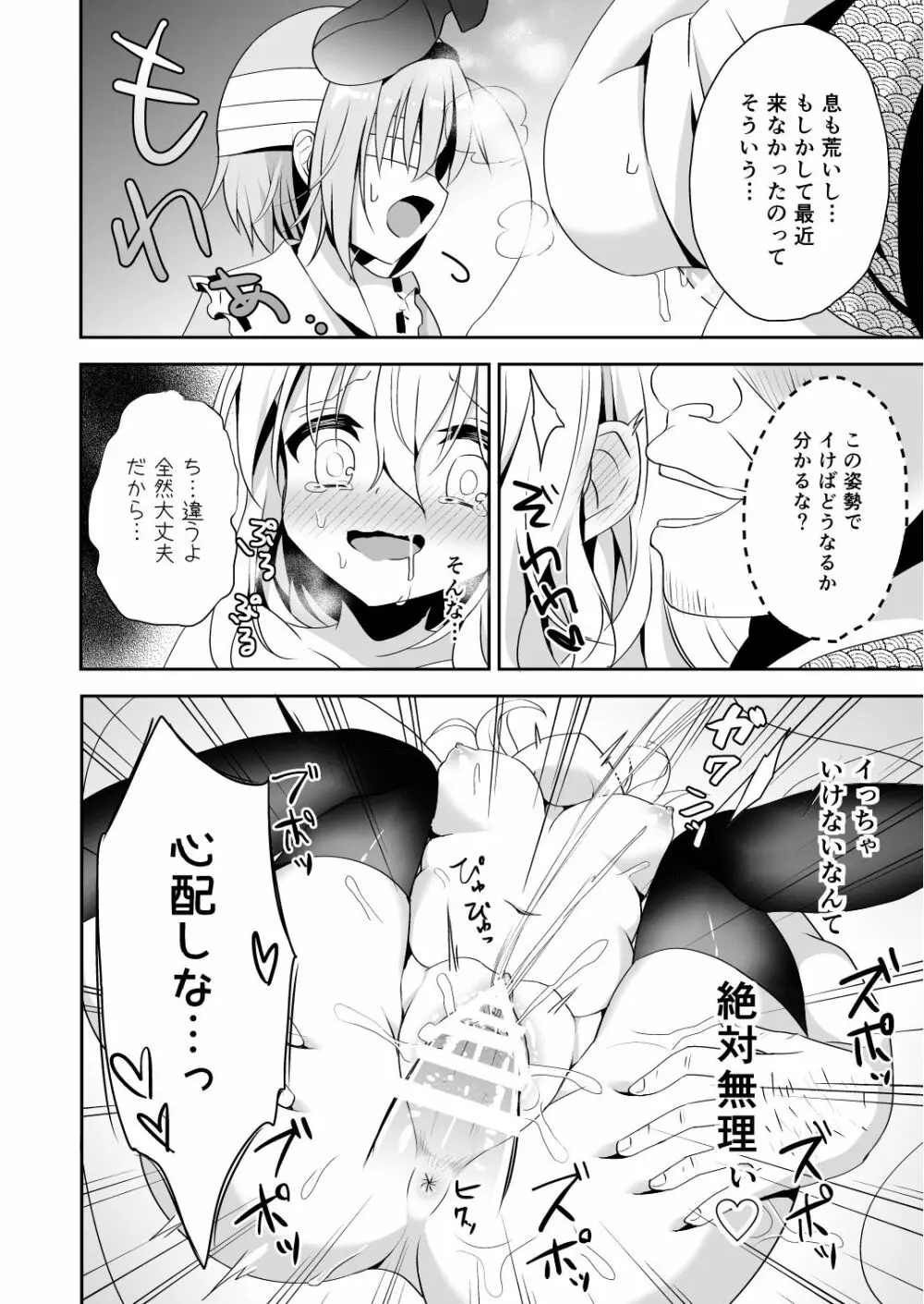 こいしちゃんのヒミツゴト2 Page.21