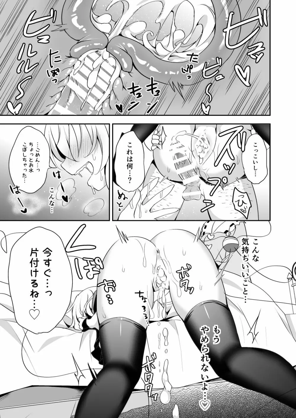 こいしちゃんのヒミツゴト2 Page.24