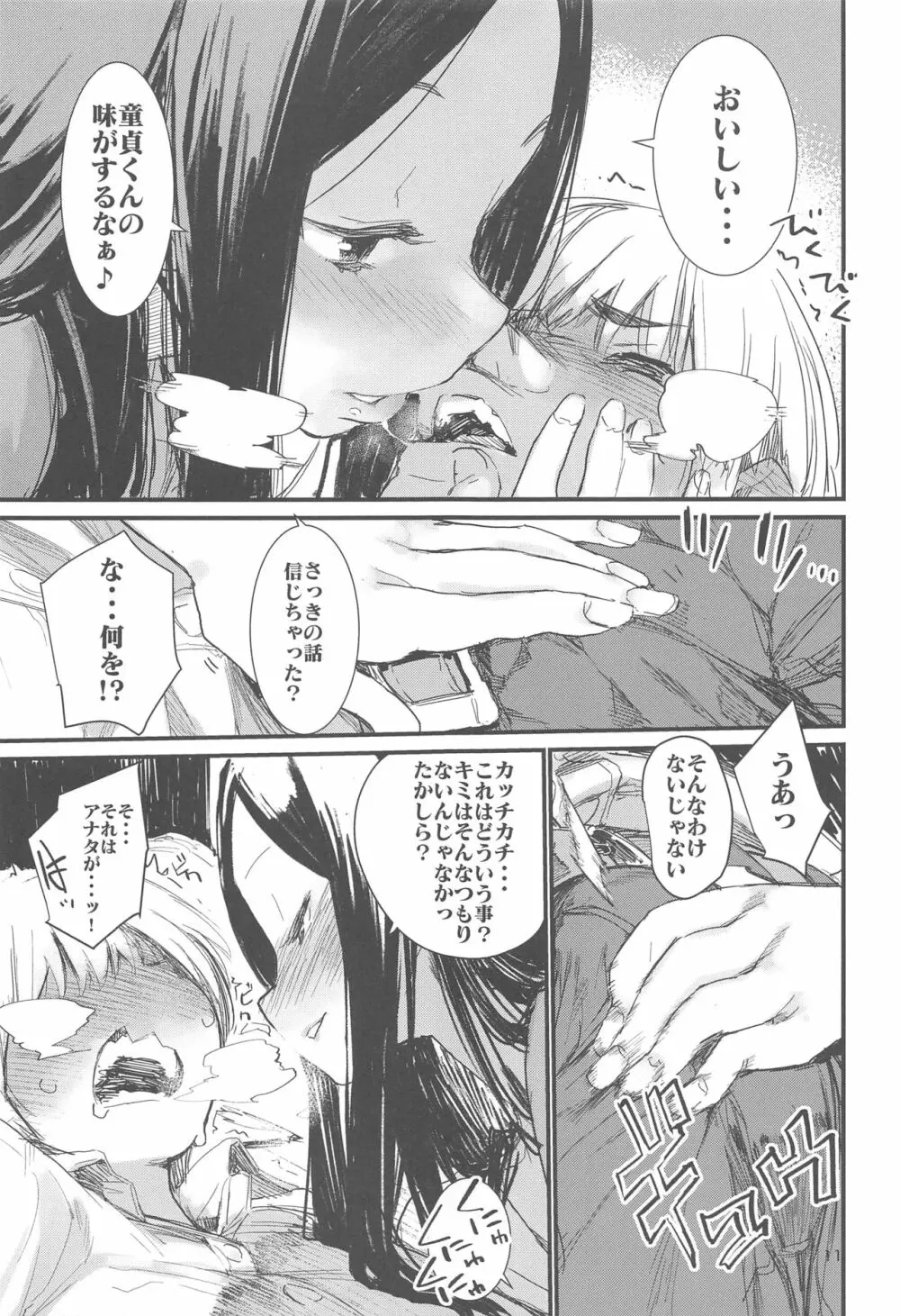 食 Page.11