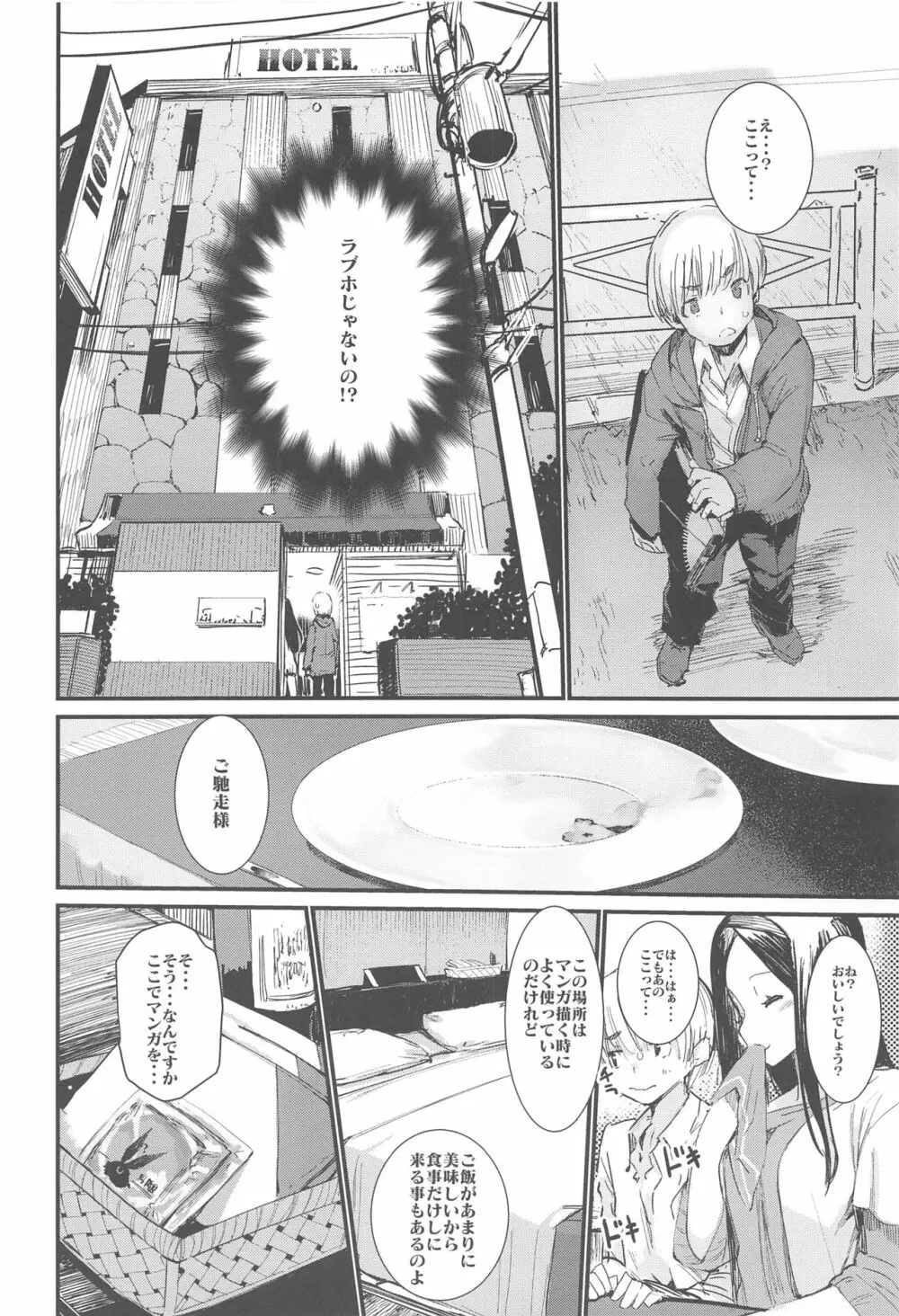 食 Page.8