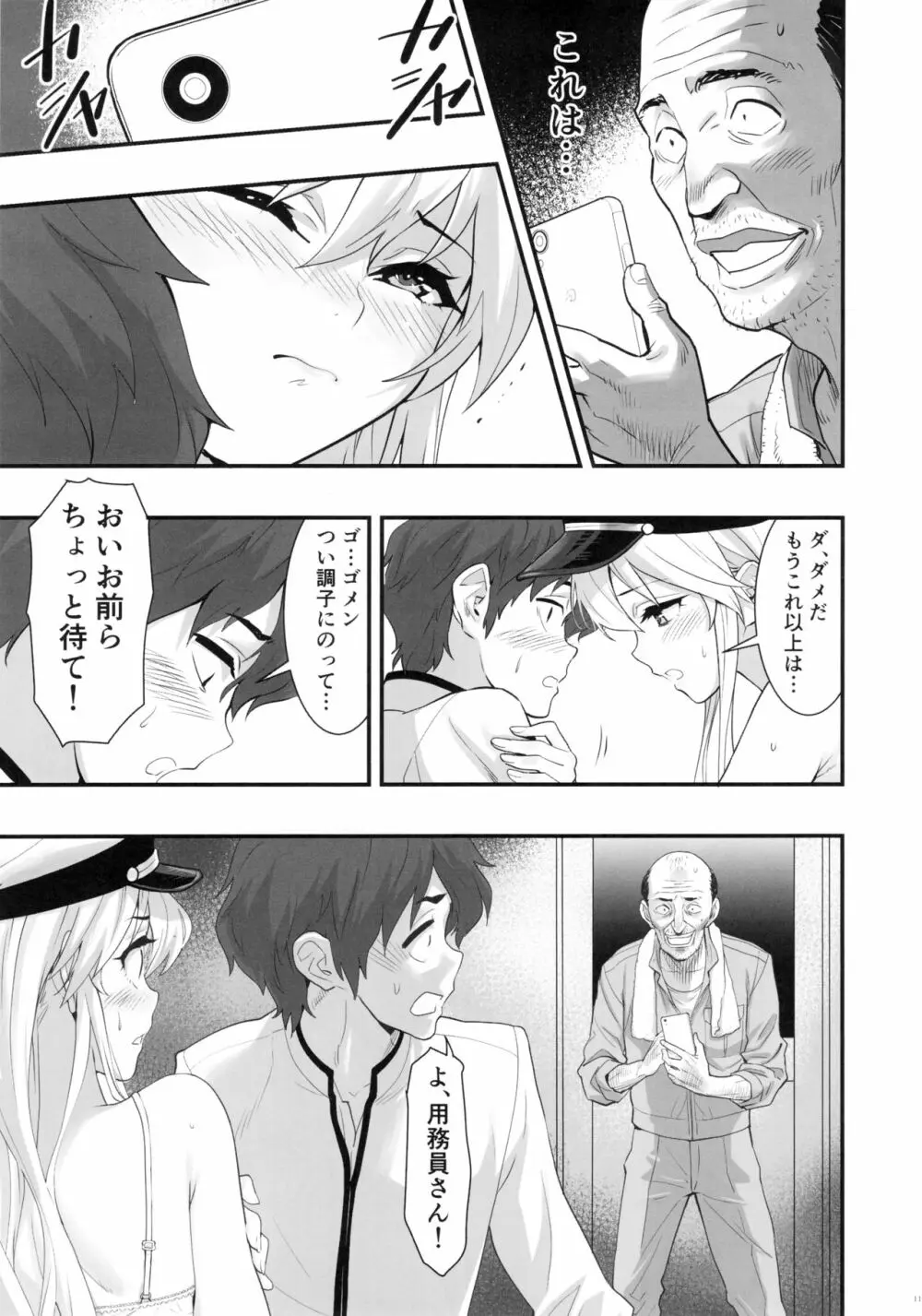 ボクの彼女はエンタープライズ Page.10