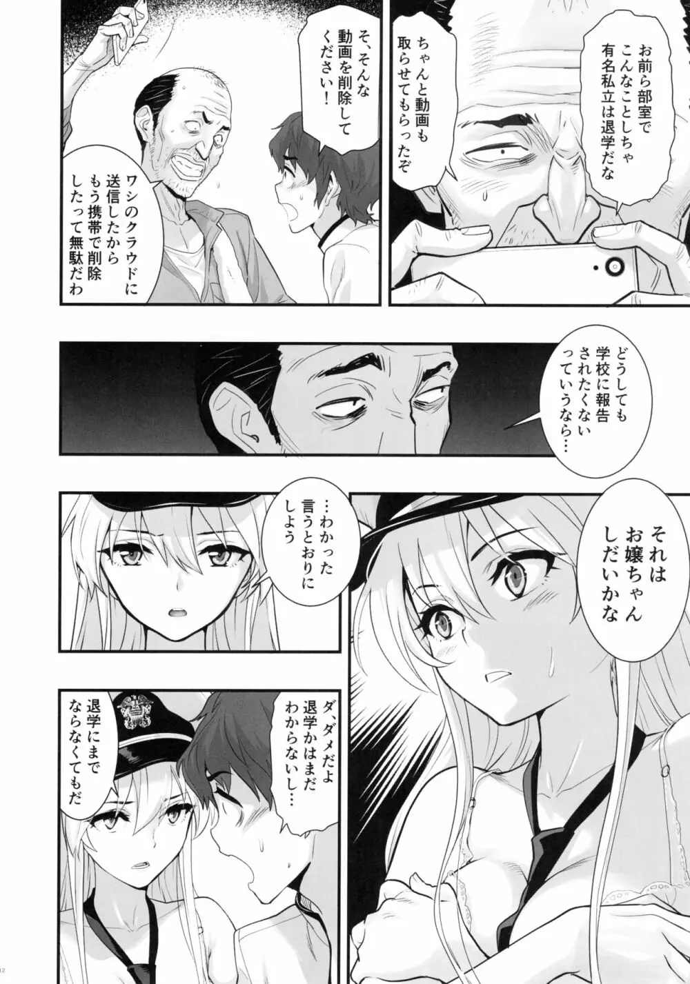 ボクの彼女はエンタープライズ Page.11