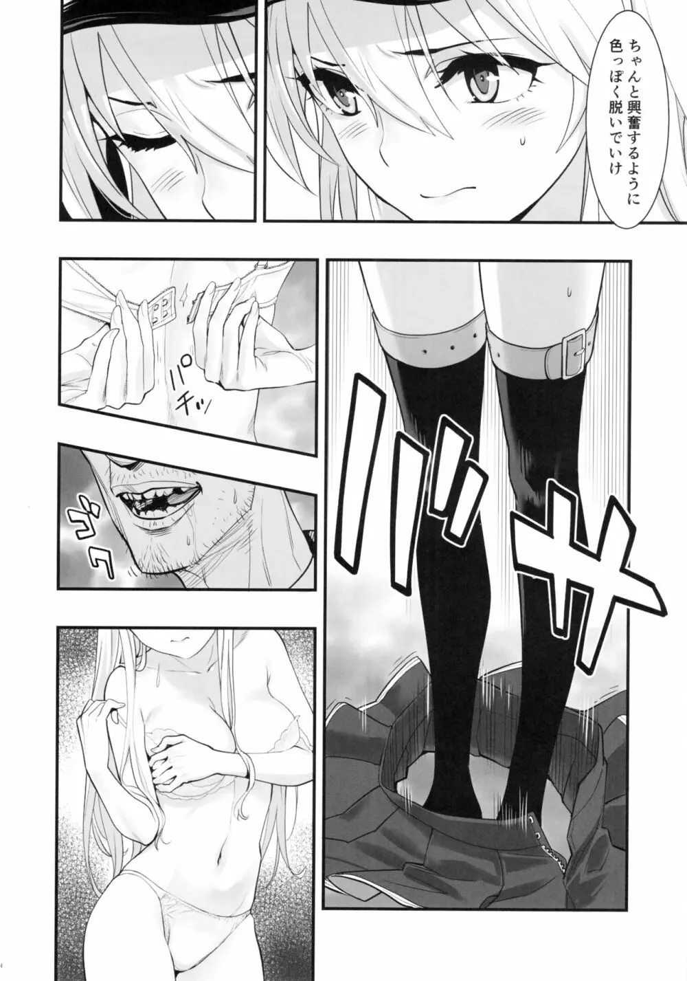 ボクの彼女はエンタープライズ Page.13