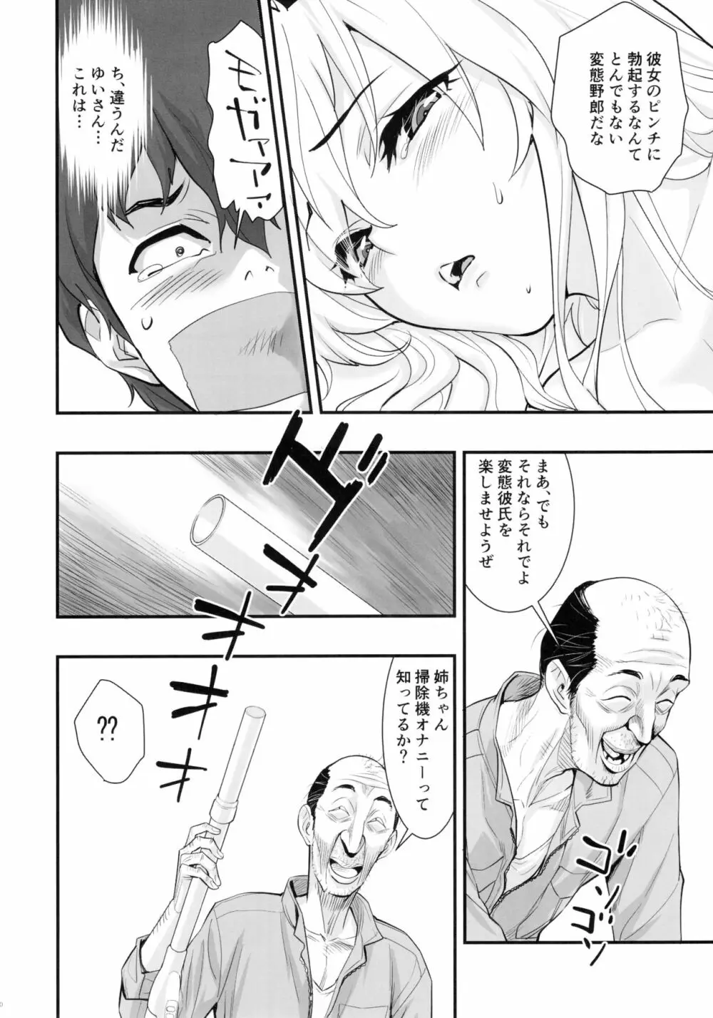 ボクの彼女はエンタープライズ Page.19