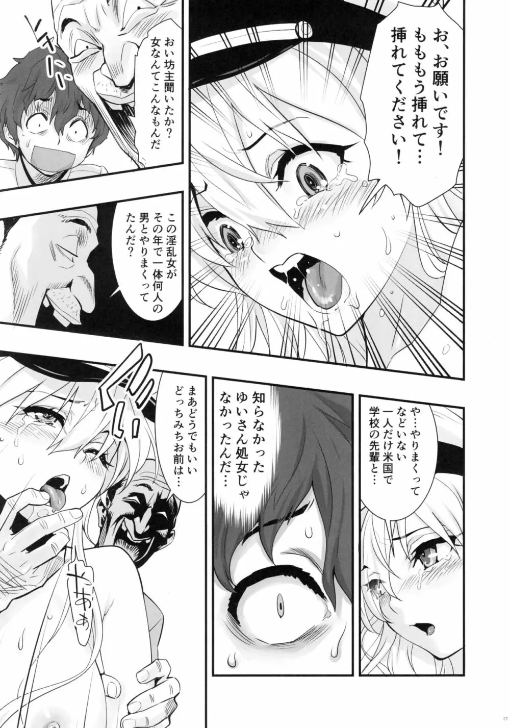 ボクの彼女はエンタープライズ Page.26