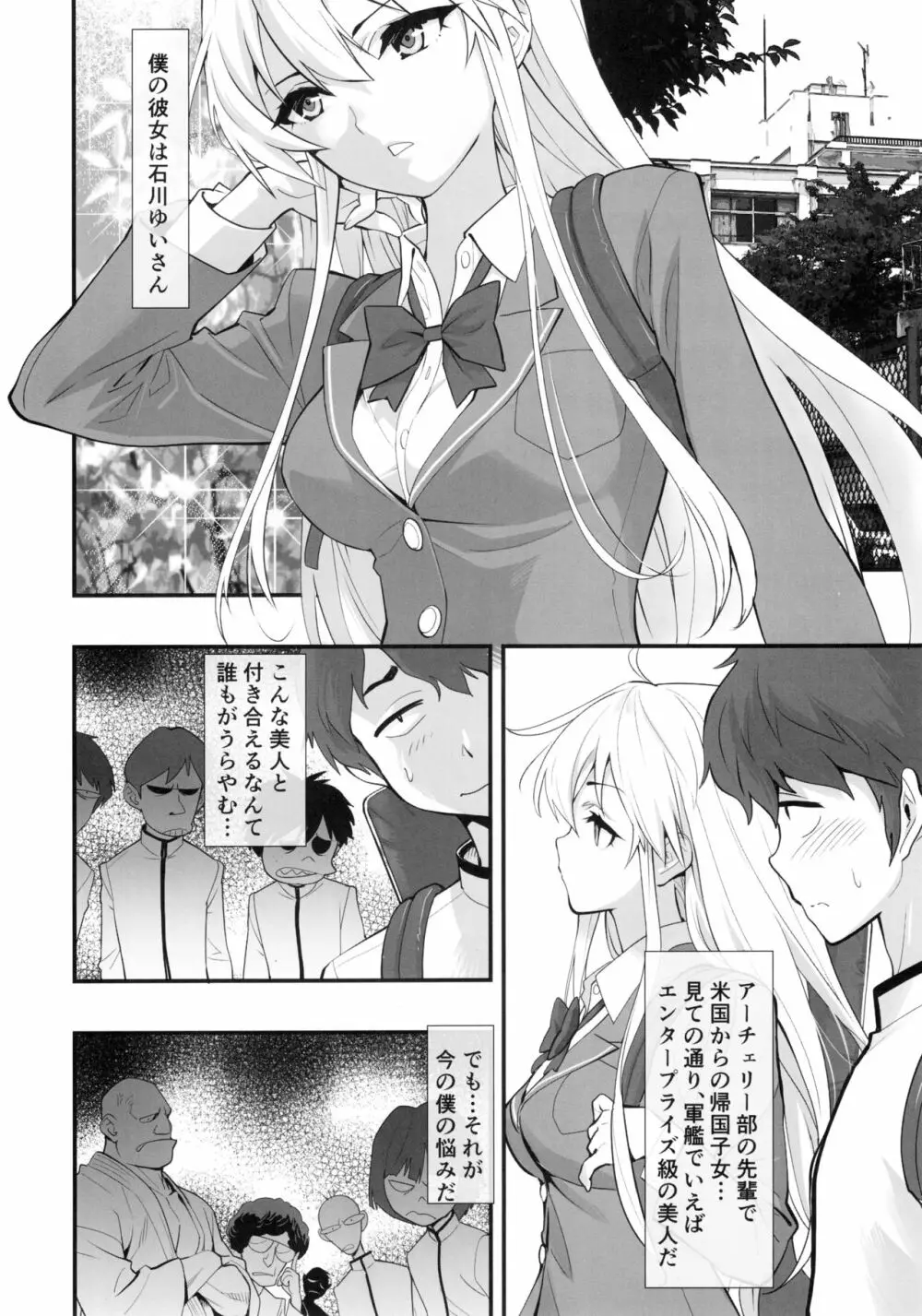 ボクの彼女はエンタープライズ Page.3