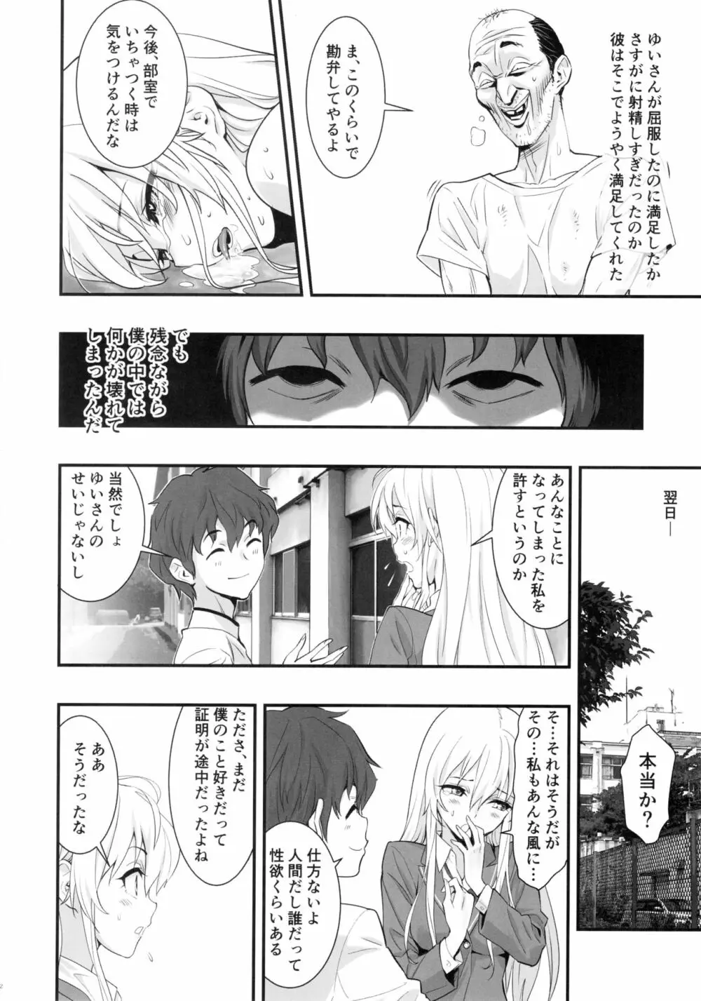 ボクの彼女はエンタープライズ Page.31