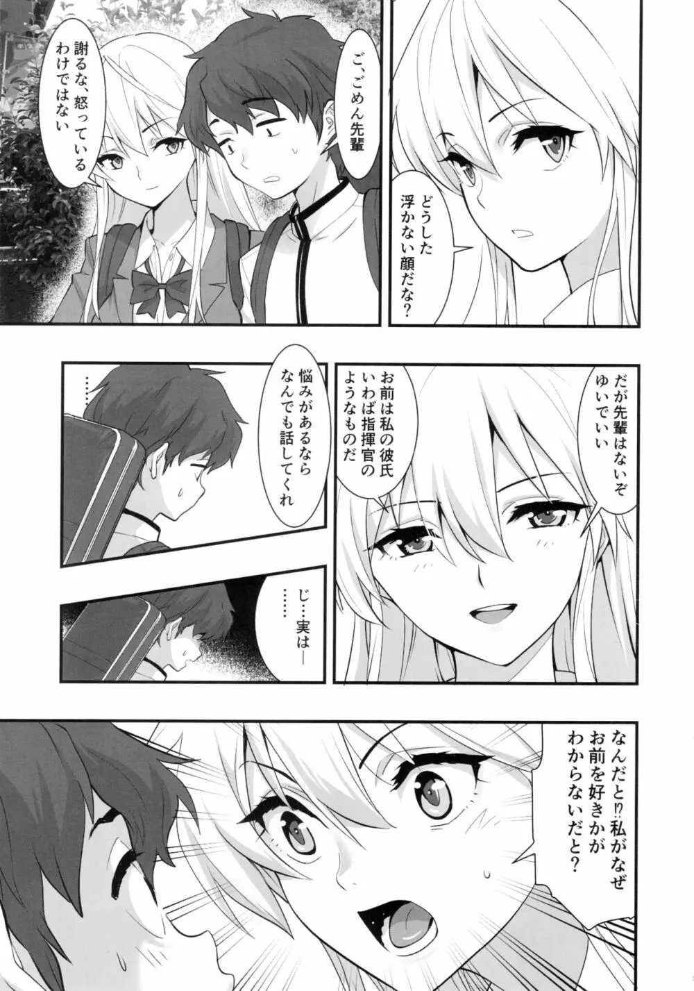 ボクの彼女はエンタープライズ Page.4