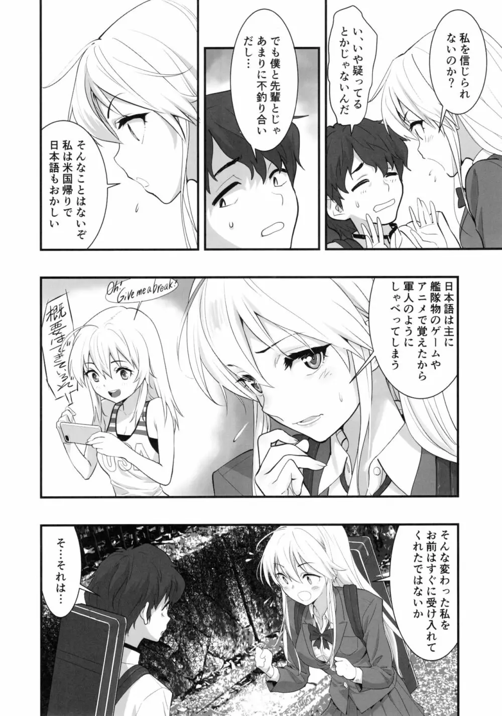 ボクの彼女はエンタープライズ Page.5