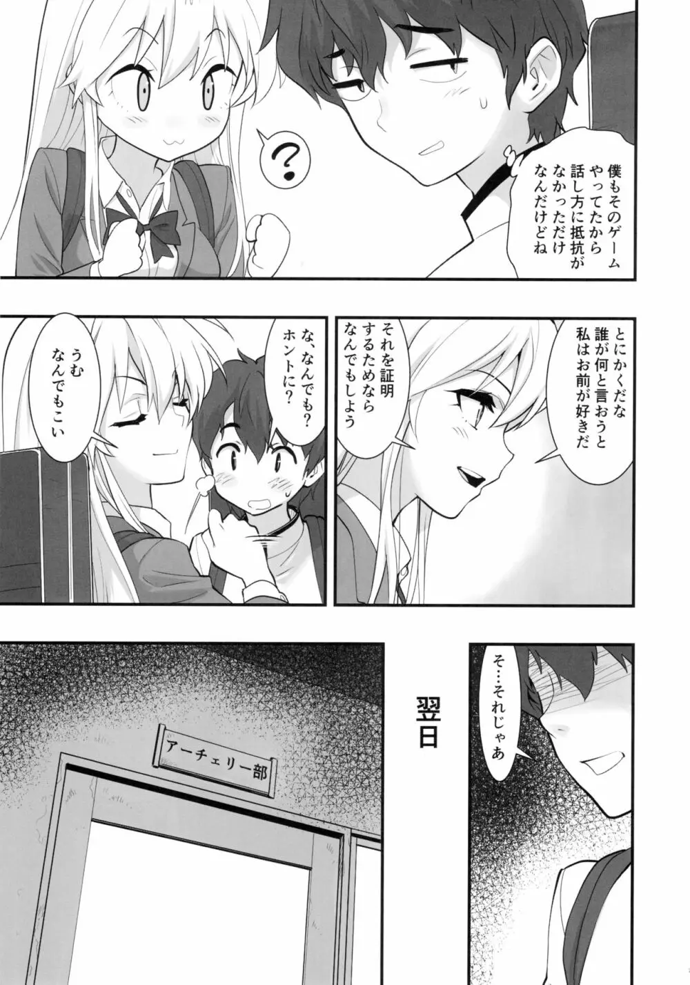 ボクの彼女はエンタープライズ Page.6