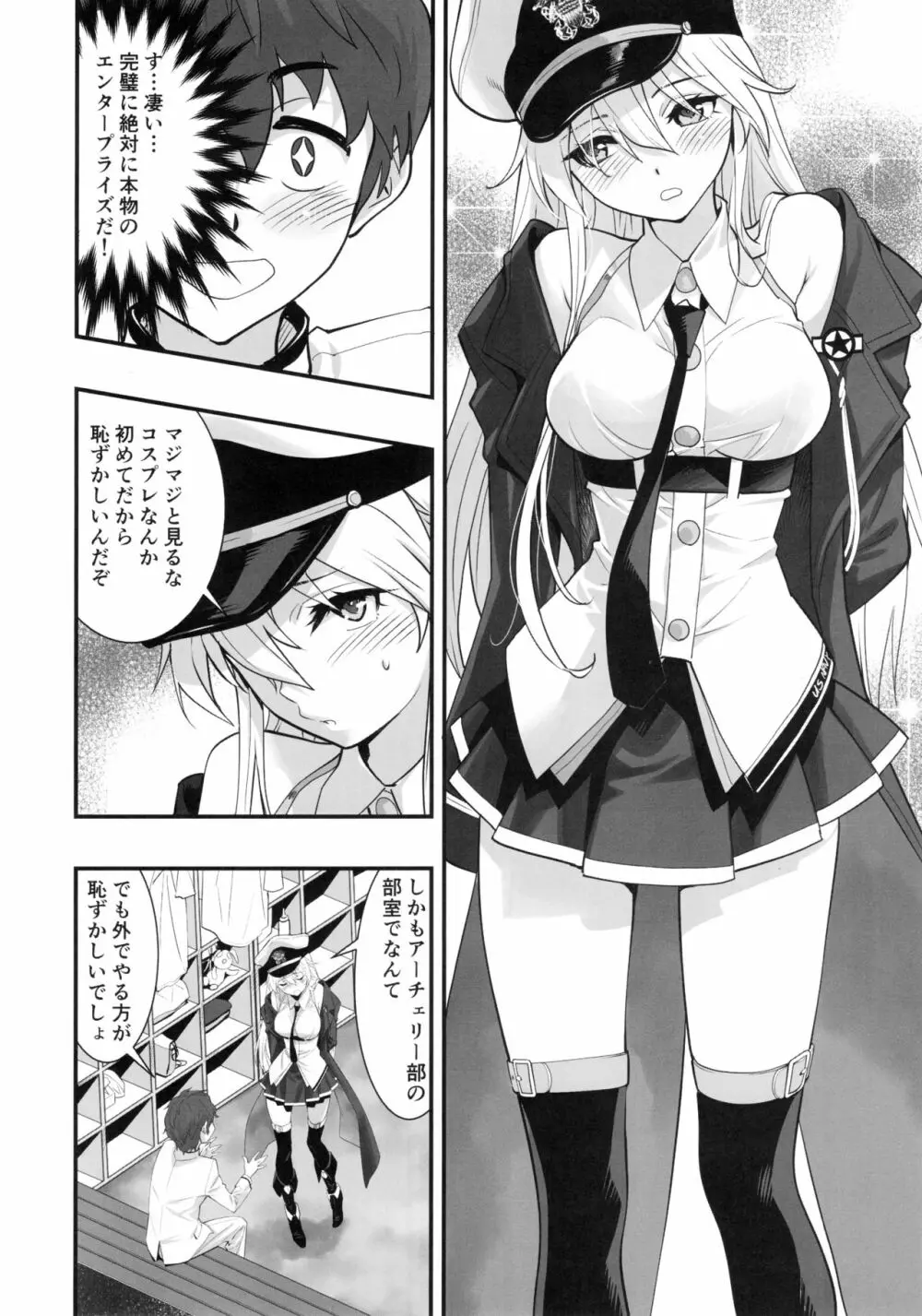 ボクの彼女はエンタープライズ Page.7