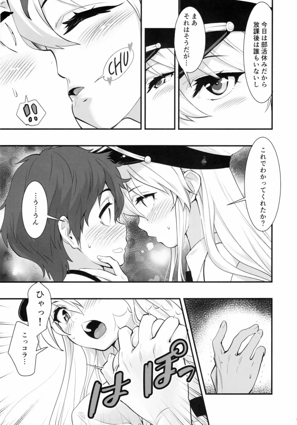 ボクの彼女はエンタープライズ Page.8