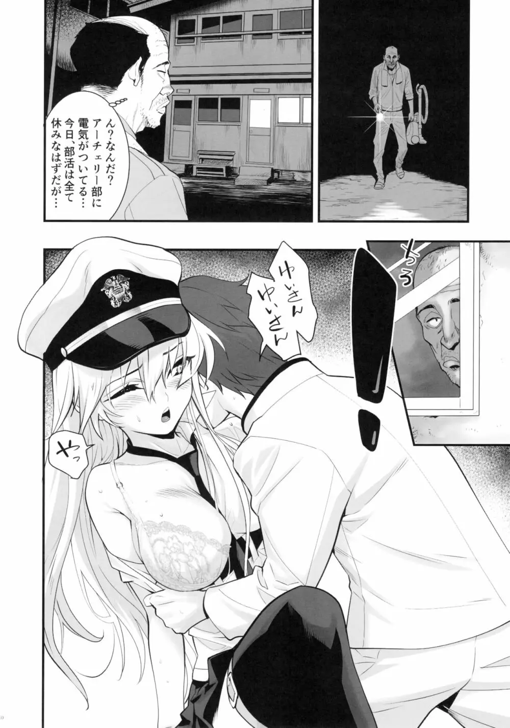 ボクの彼女はエンタープライズ Page.9