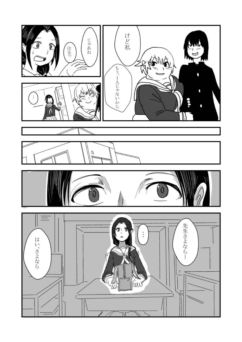 肥満化 漫画 Page.24