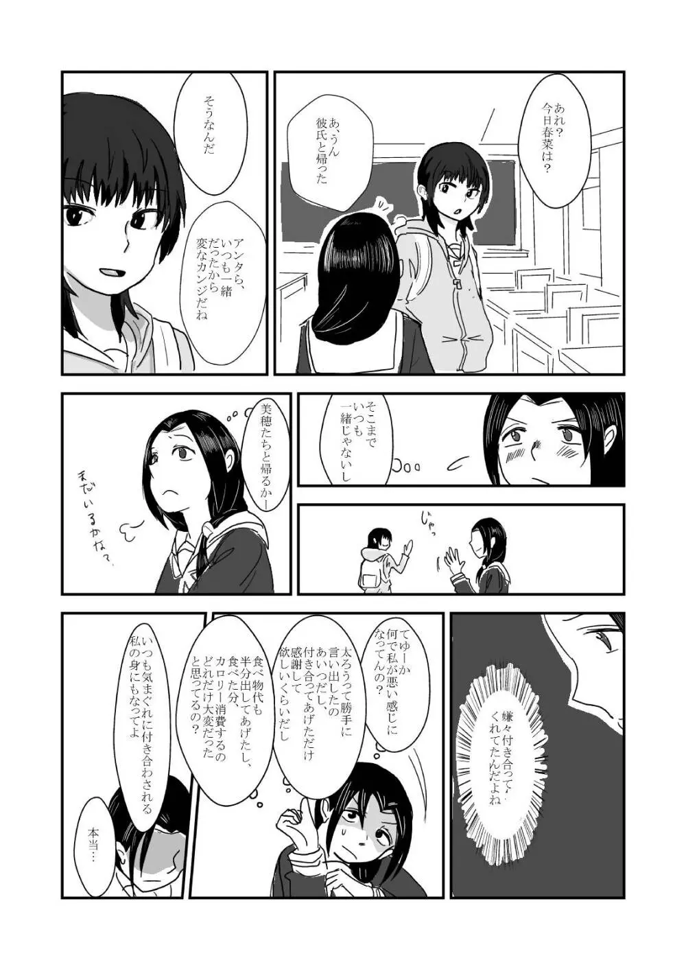 肥満化 漫画 Page.25