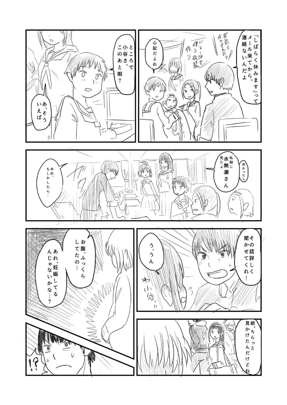 肥満化 漫画 Page.34