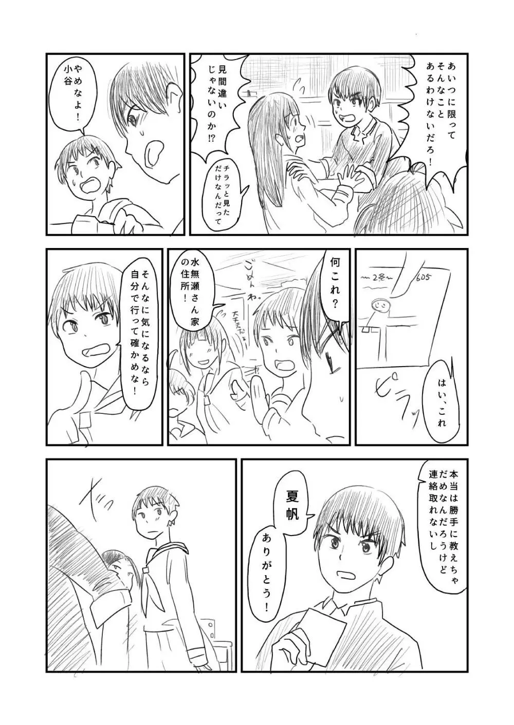 肥満化 漫画 Page.35