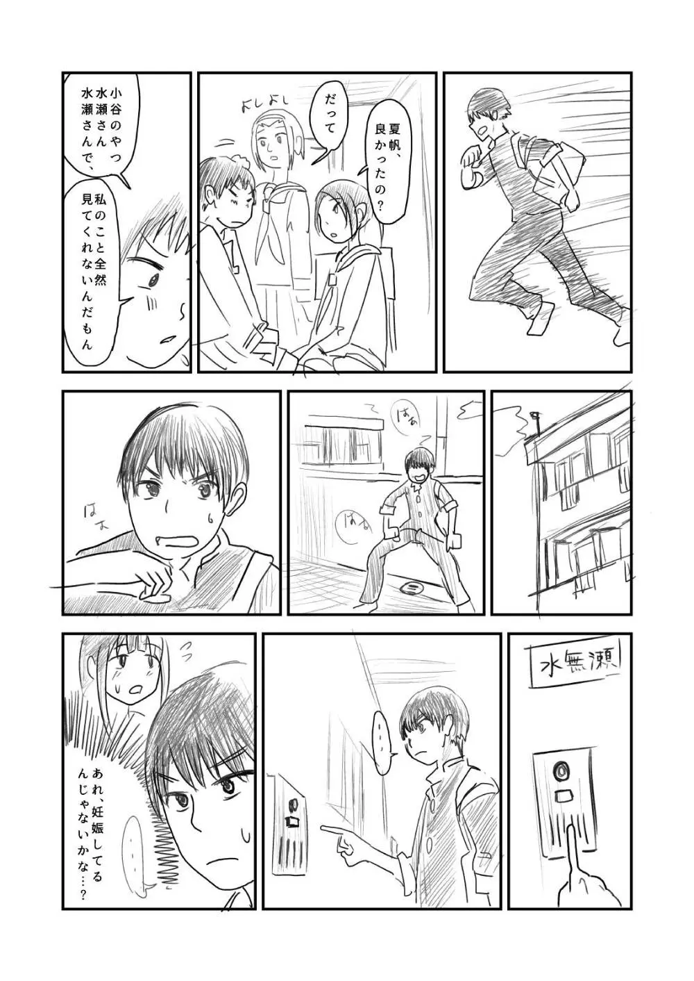 肥満化 漫画 Page.36