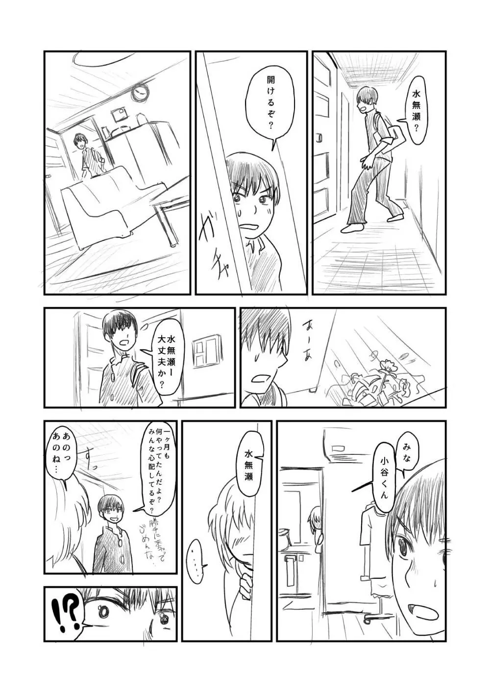 肥満化 漫画 Page.38