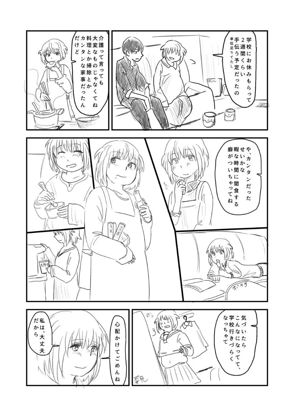 肥満化 漫画 Page.40