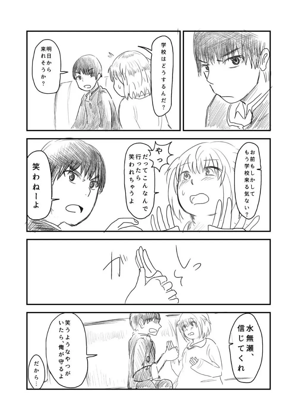 肥満化 漫画 Page.41