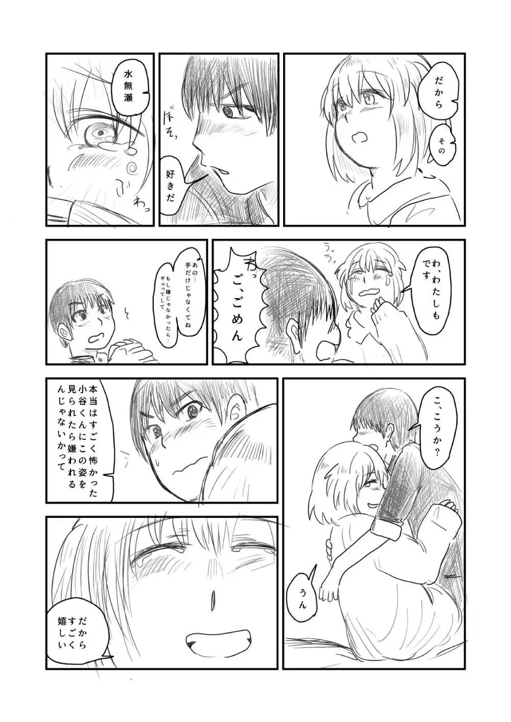 肥満化 漫画 Page.42