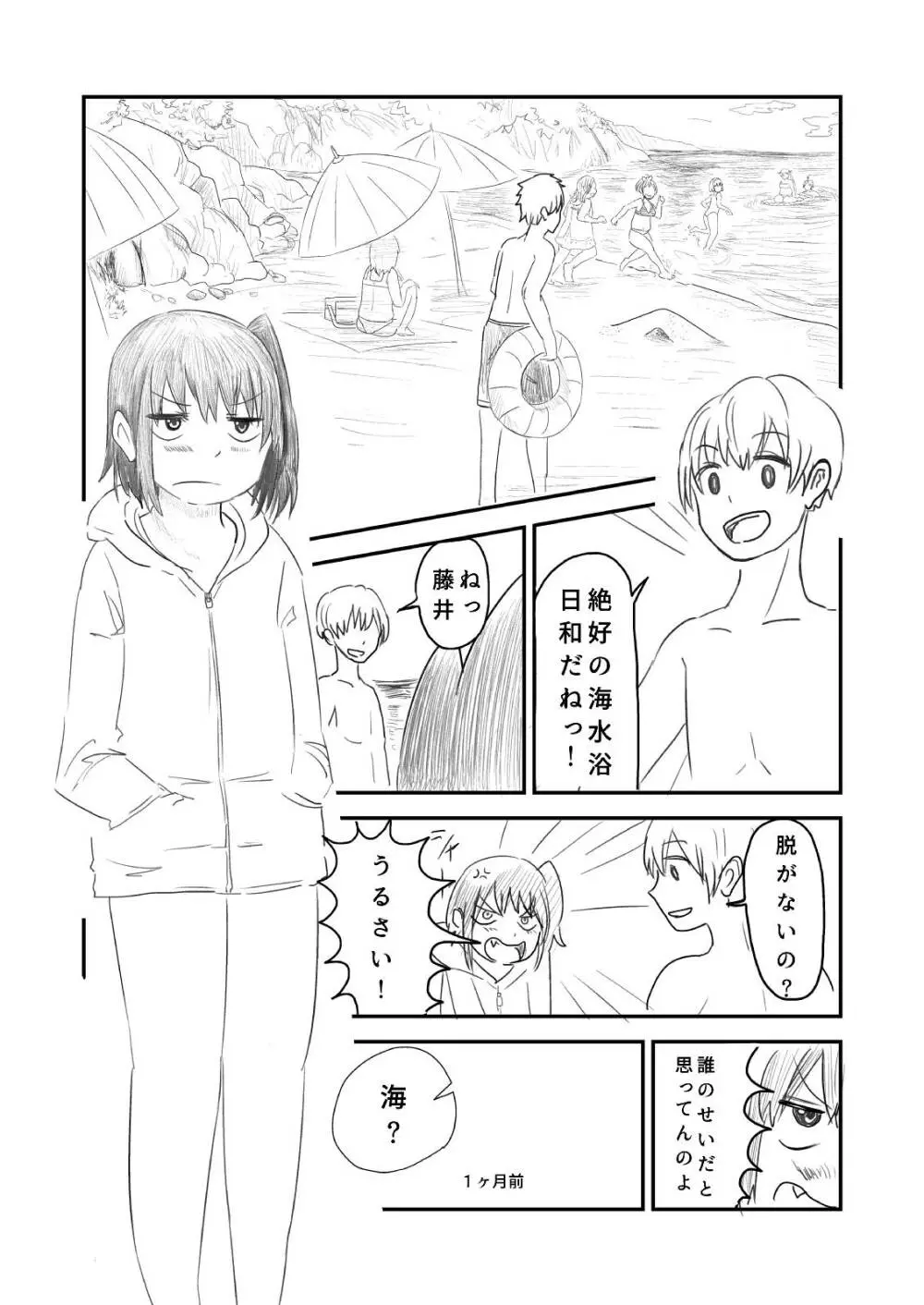 肥満化 漫画 Page.52