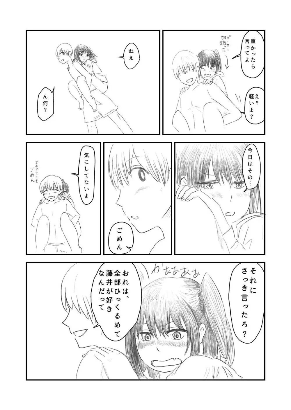 肥満化 漫画 Page.64