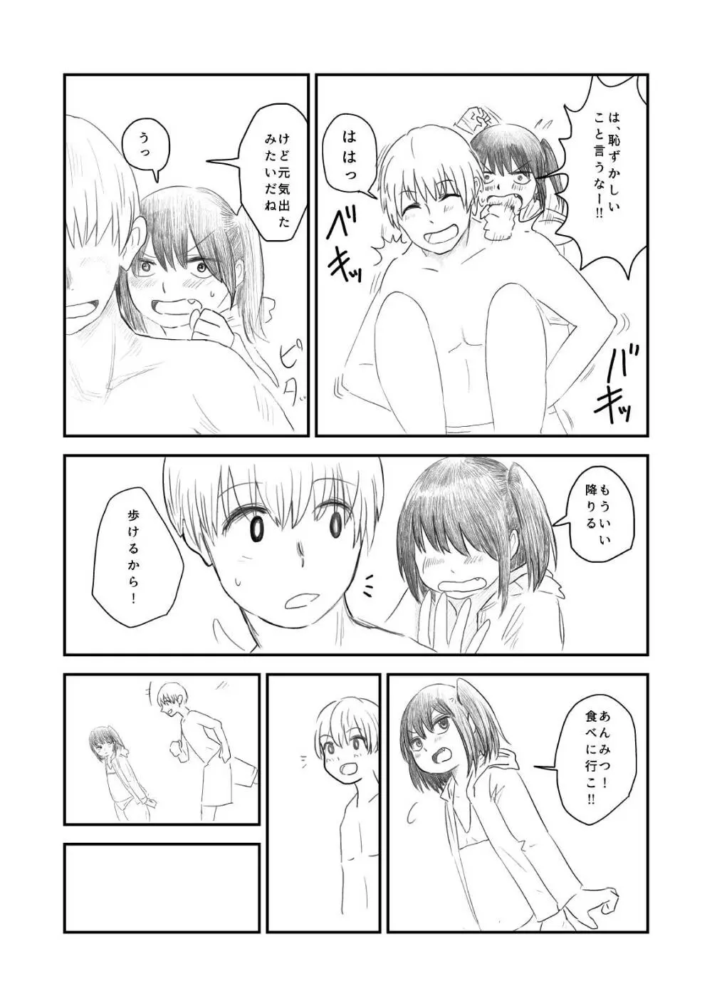 肥満化 漫画 Page.65