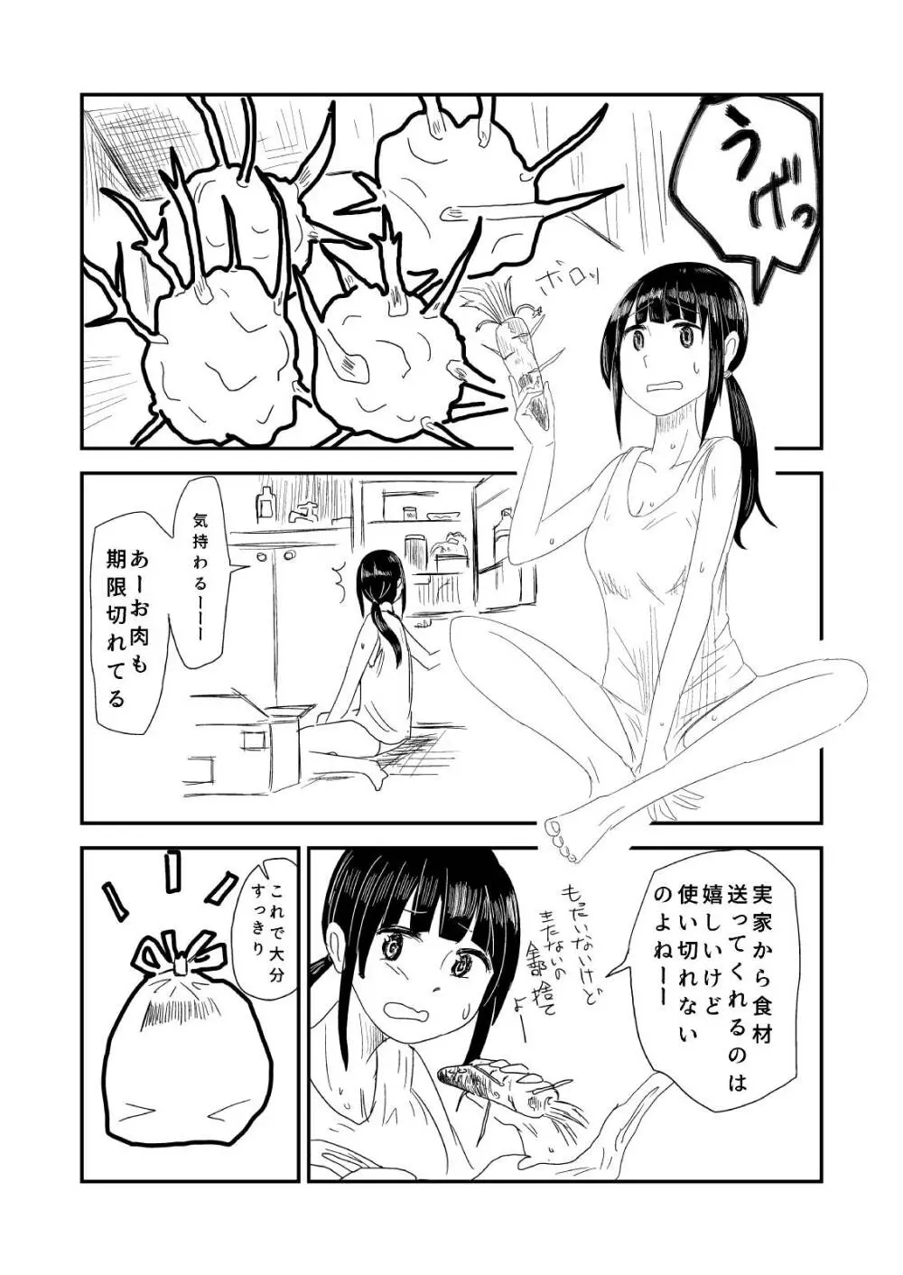 肥満化 漫画 Page.68