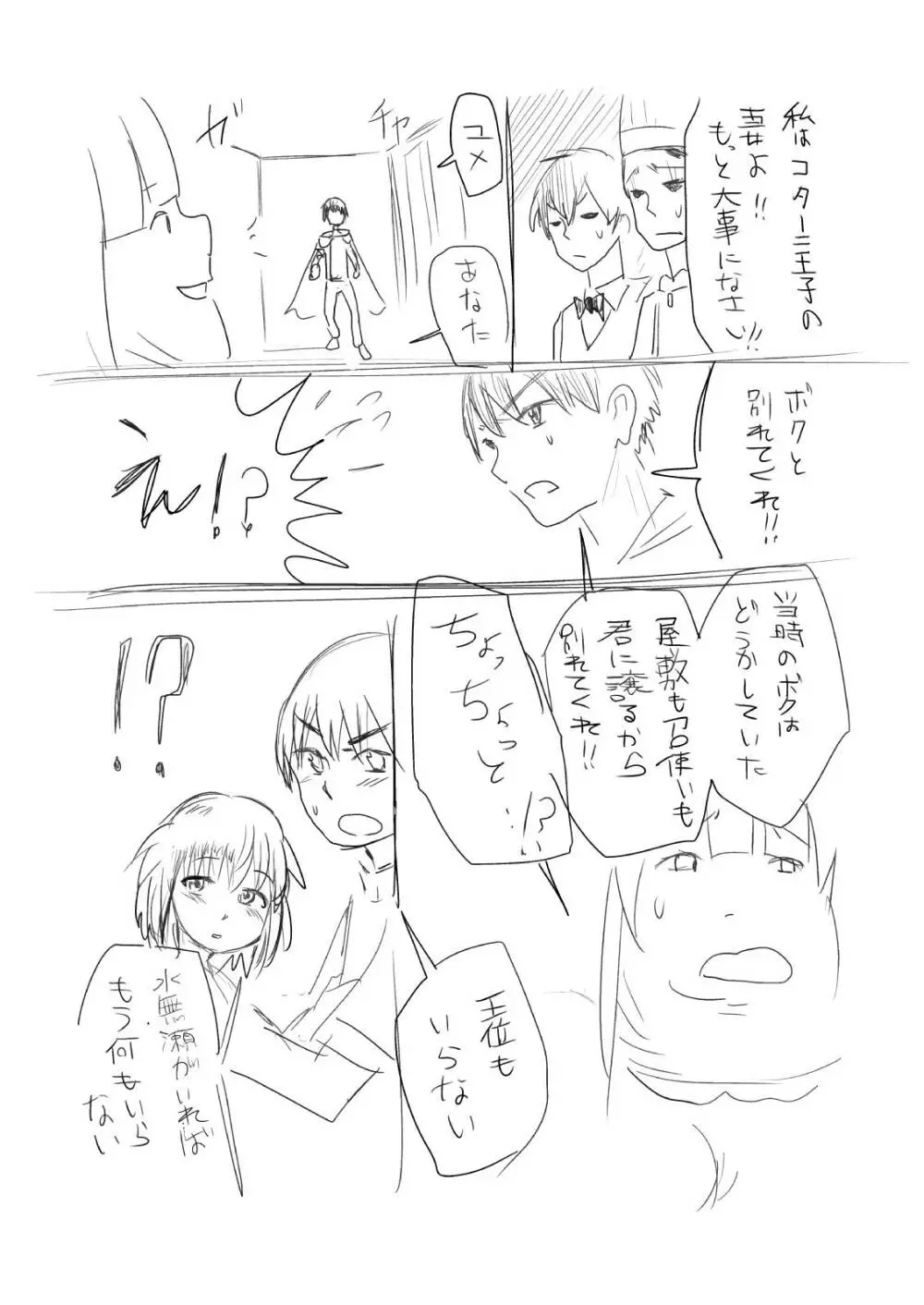 肥満化 漫画 Page.80