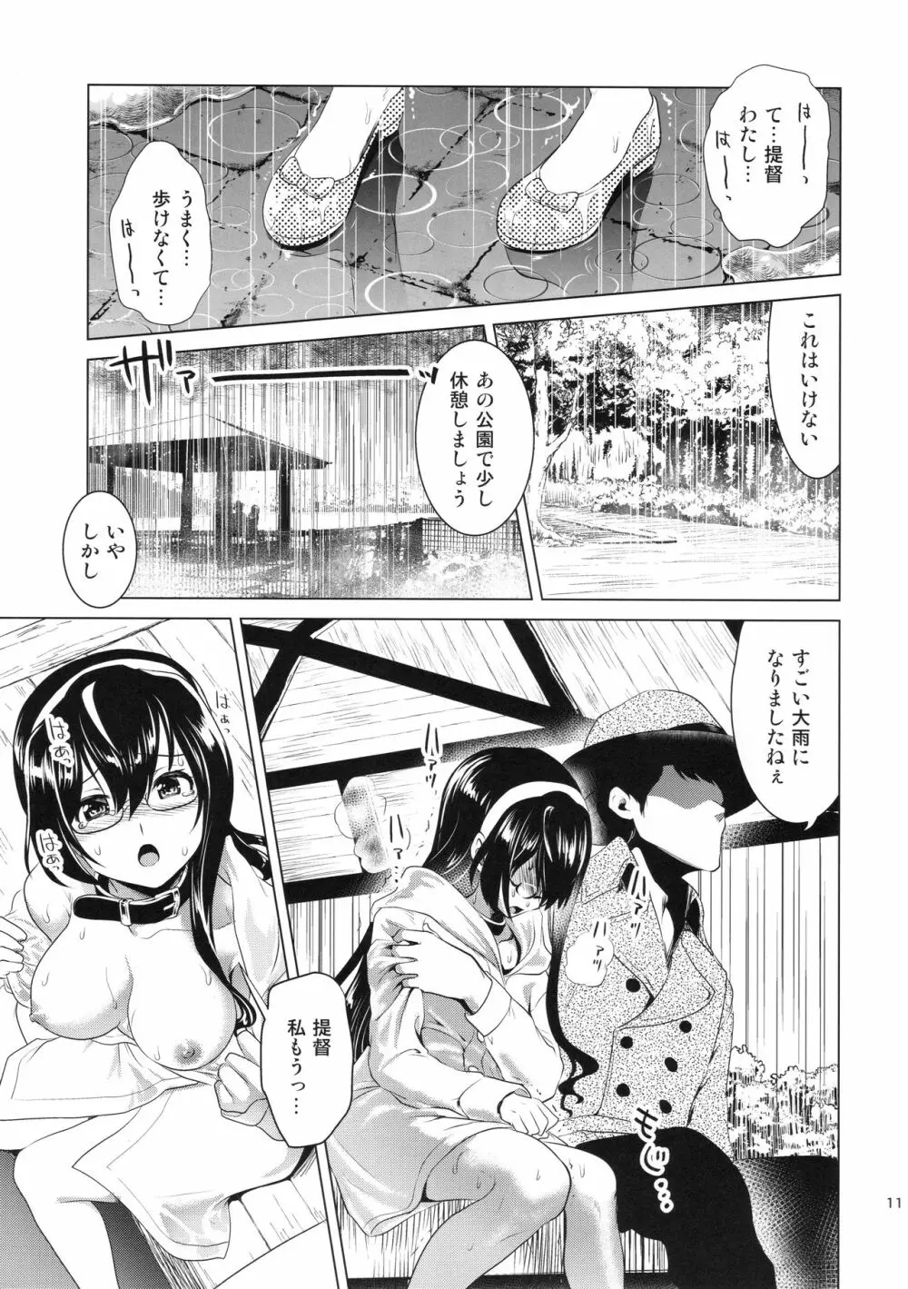 大淀さんのびちょぬれ露出調教おさんぽデート Page.10