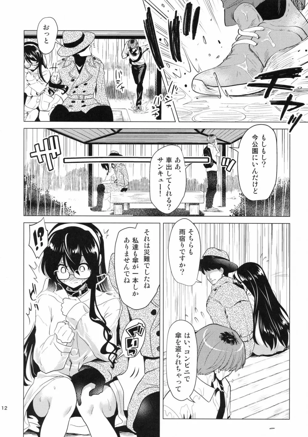 大淀さんのびちょぬれ露出調教おさんぽデート Page.11