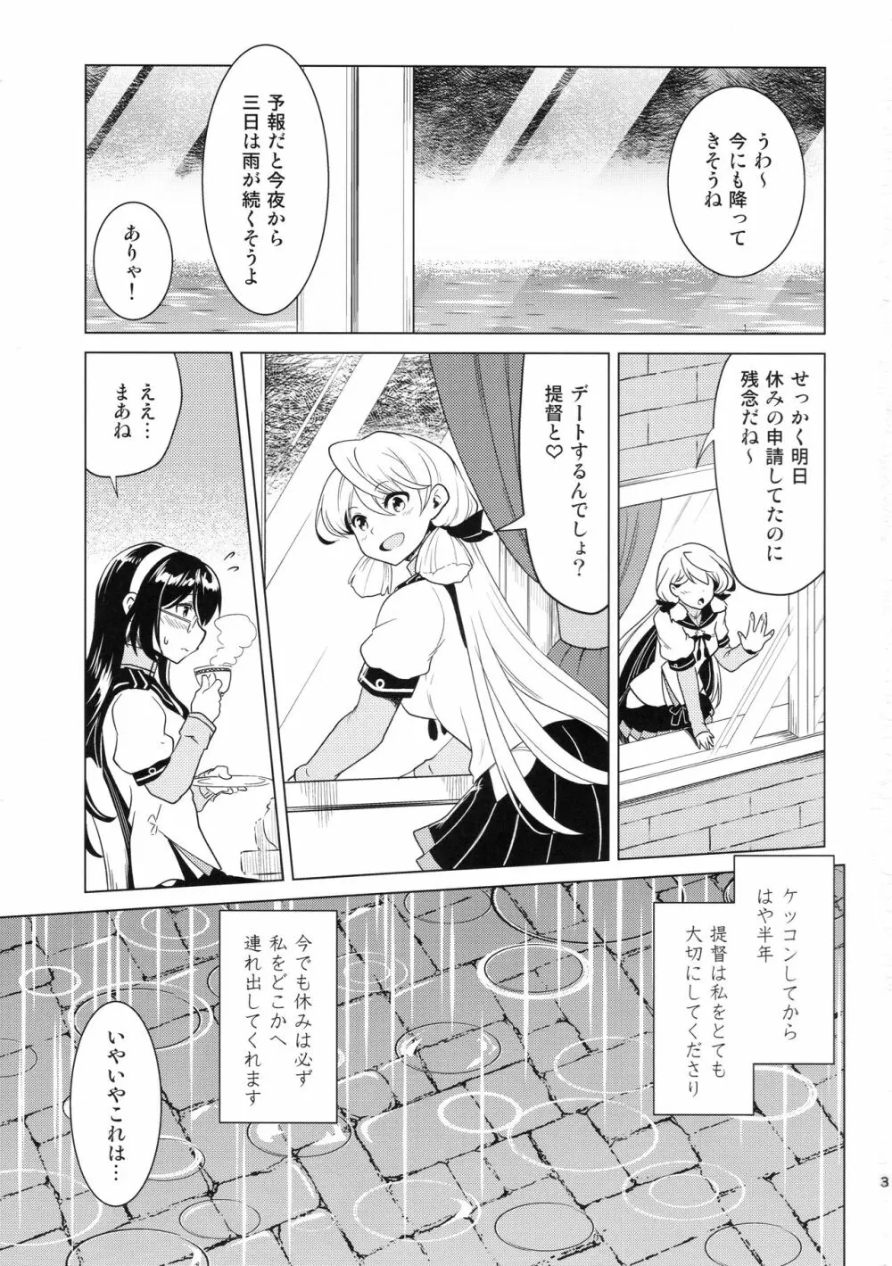 大淀さんのびちょぬれ露出調教おさんぽデート Page.2