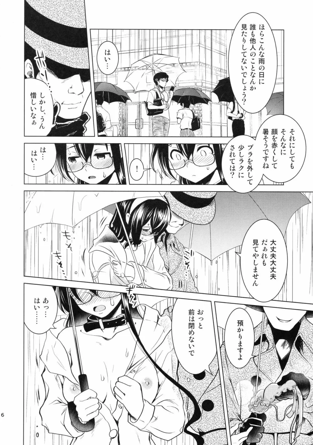 大淀さんのびちょぬれ露出調教おさんぽデート Page.5