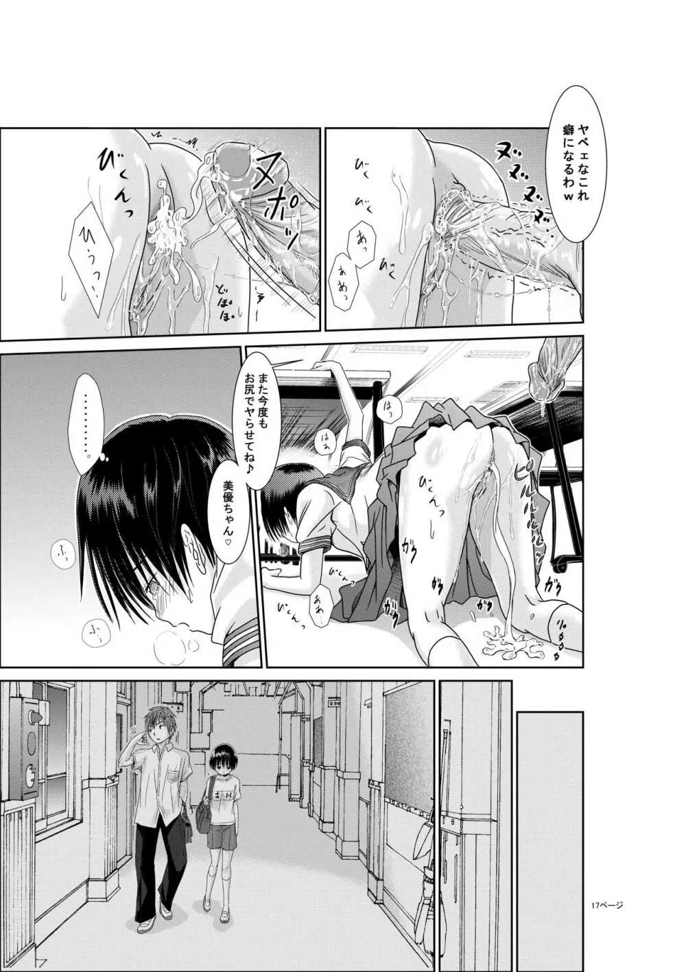 君はガールフレンド Page.18