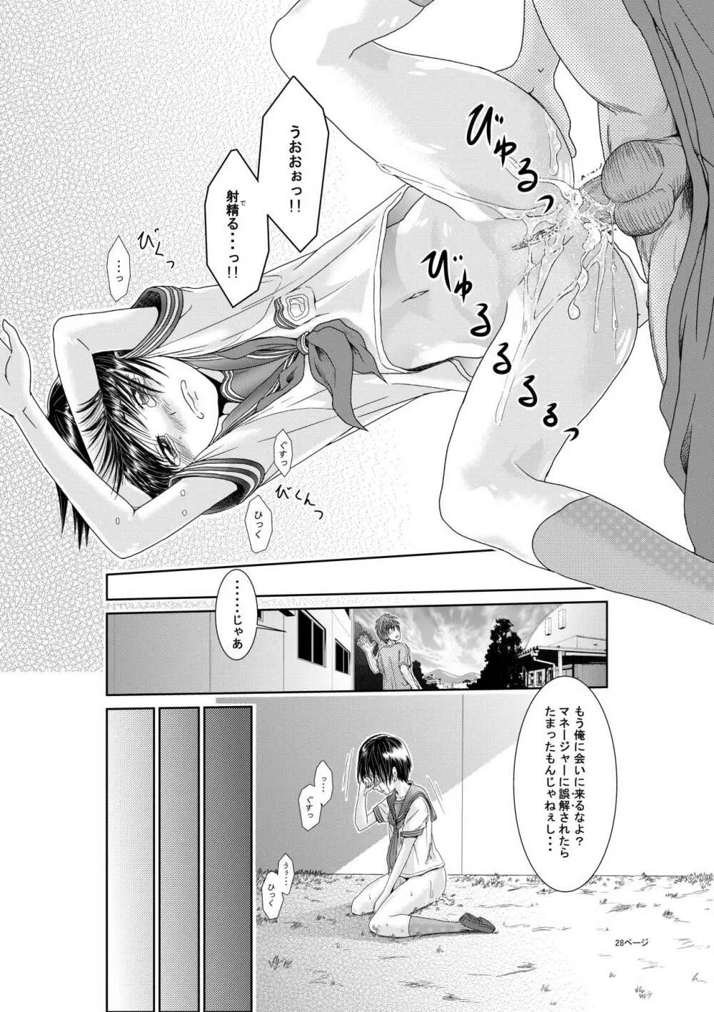 君はガールフレンド Page.29